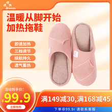 外贸尾单清仓暖脚办公加热发热拖鞋男棉拖鞋女居家棉拖充电暖脚鞋