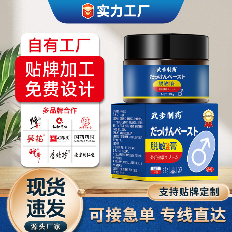 Desensitizing Health Cream, Desensitizing Cream, Men's Private Parts Care, External Use on the Body, Sensitive Herbal Essence, Delay Cream