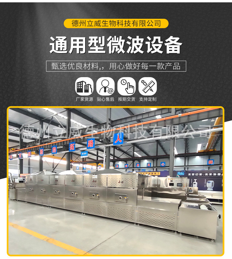 通用型微波设备_02.jpg