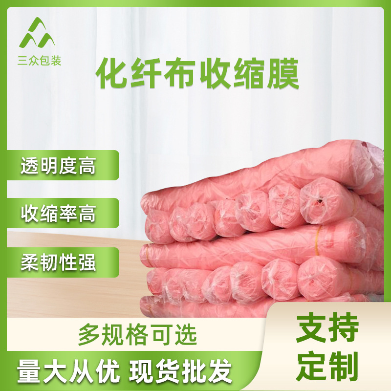 En stock película de plástico película de fibra química tela retráctil caja de embalaje transparente PE calor bolsa de película retráctil material resistente a la tracción