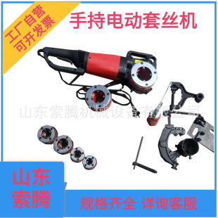 Pipe Threading Machine, Pre-Installed Galvanized Pipe Threading Machine, Handheld Electric Threading Machine, 1.0inch 2inch Free Shipping
