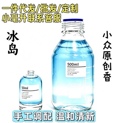 【Iceland】/ Cool Sensation Glacier World Clean and Refreshing Handmade Niche High-End Fragrance Aromatherapy 【Iceland】/ Cool Sensation Glacier World Clean and Refreshing Handmade Niche High-End Fragrance Aromatherapy