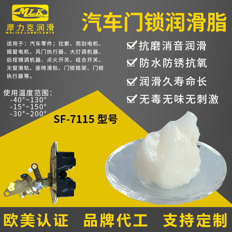 汽车门锁锁架润滑脂防水抗锈耐腐电机齿轮消音脂摩力克厂家车用