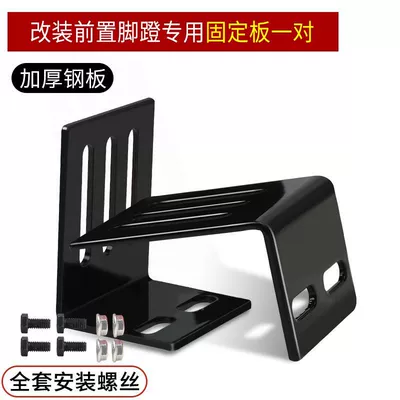 Vehicle Front Pedal Widened: Electric vehicle pedal - set-of-separate-pedal-fixing-plates