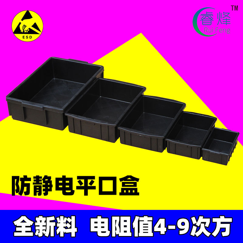 防静电零件箱元件盒小号加厚周转箱电子物料平口盒黑色塑料方盘|undefined