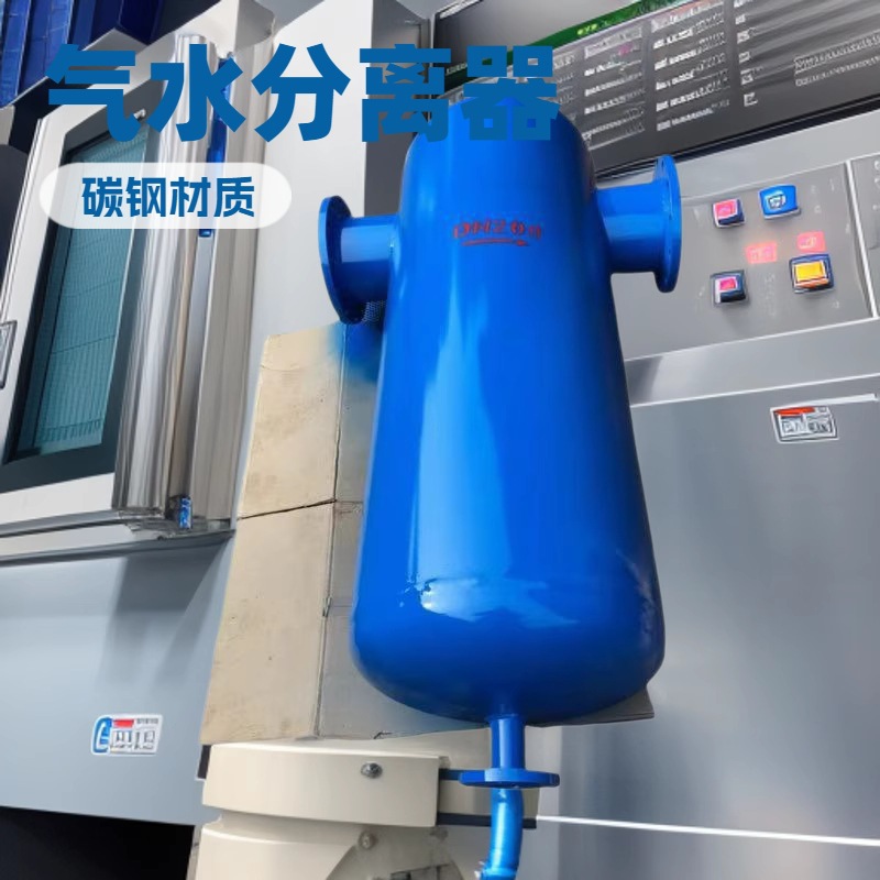 气水分离器 不锈钢/碳钢 法兰丝口 高效气液分离
