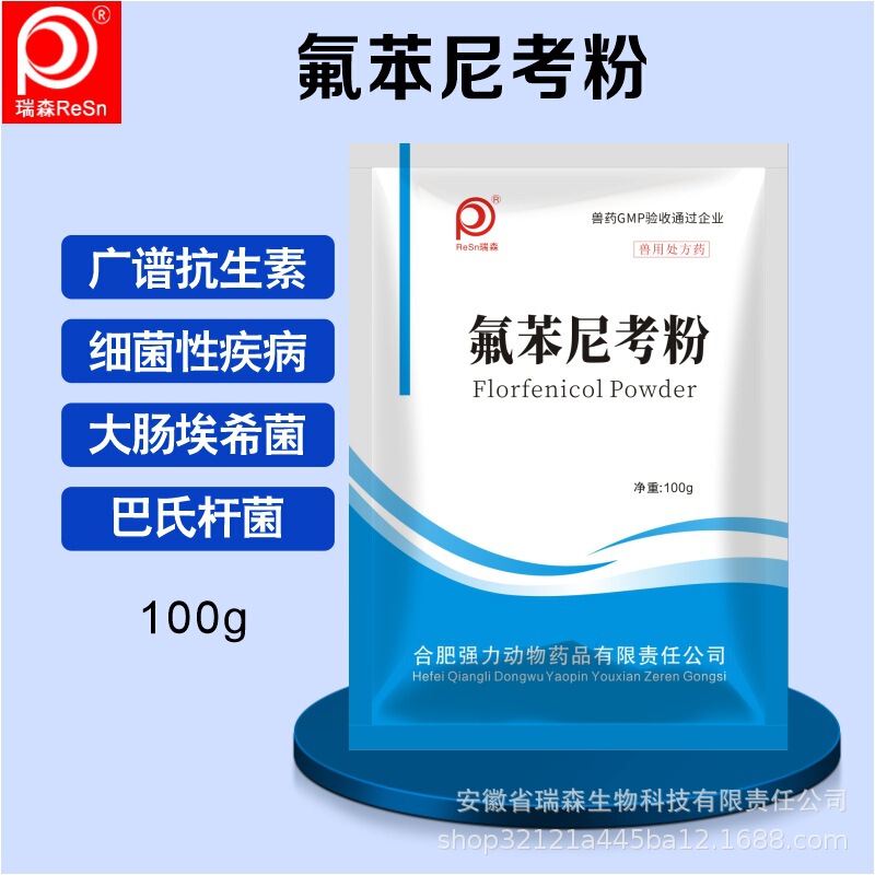 Florfenicol Soluble Powder Broad-Spectrum Antibiotic for Bacterial Diseases, Enterococcus, Pasturella, Veterinary Use Florfenicol Soluble Powder Broad-Spectrum Antibiotic for Bacterial Diseases, Enterococcus, Pasturella, Veterinary Use