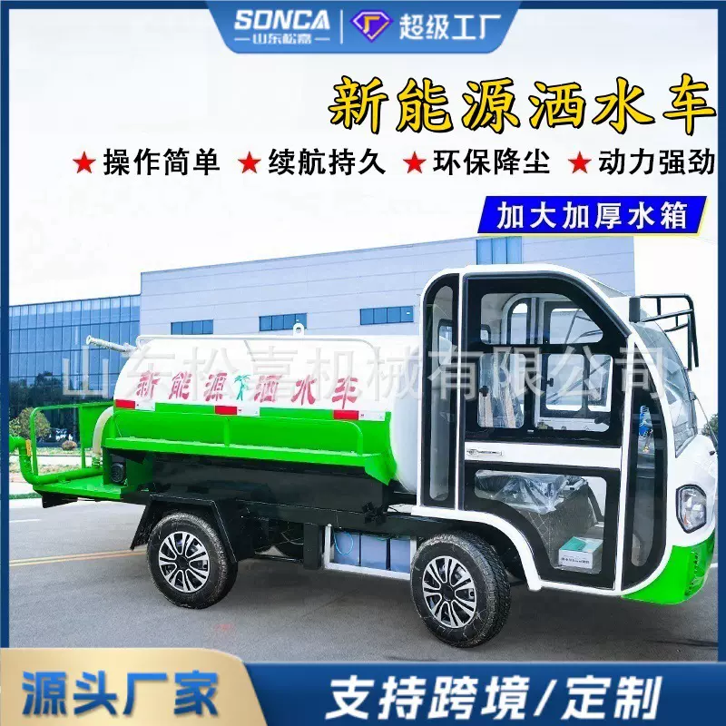 高压清洗车电动三轮洒水车小型雾炮车工地用绿化道路清洗市政园林
