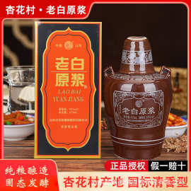 山西酒厂直供老白汾原浆清香型53度白酒纯粮食酒特价陶瓷壶整箱批
