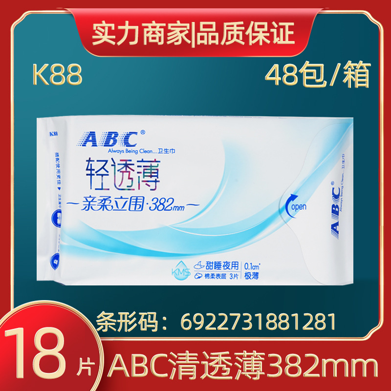 ABC卫生巾整箱清凉茶树卫生巾日用夜用柔棉透气少女卫生|undefined
