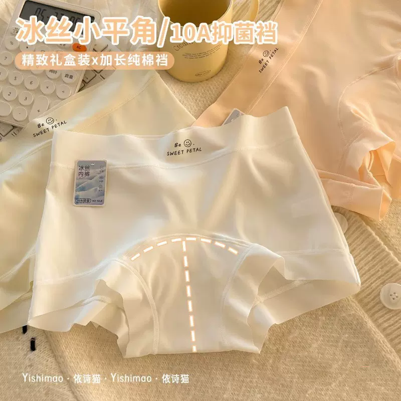 超薄冰丝内裤女生10A加长全棉裆女士四角裤女中腰无痕女士平角裤