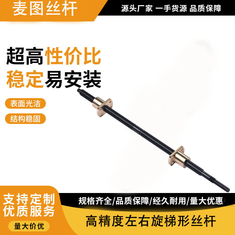 正反牙梯形丝杆左右旋双向丝杠Tr12T16T18T20T25T30T32左右旋丝杆