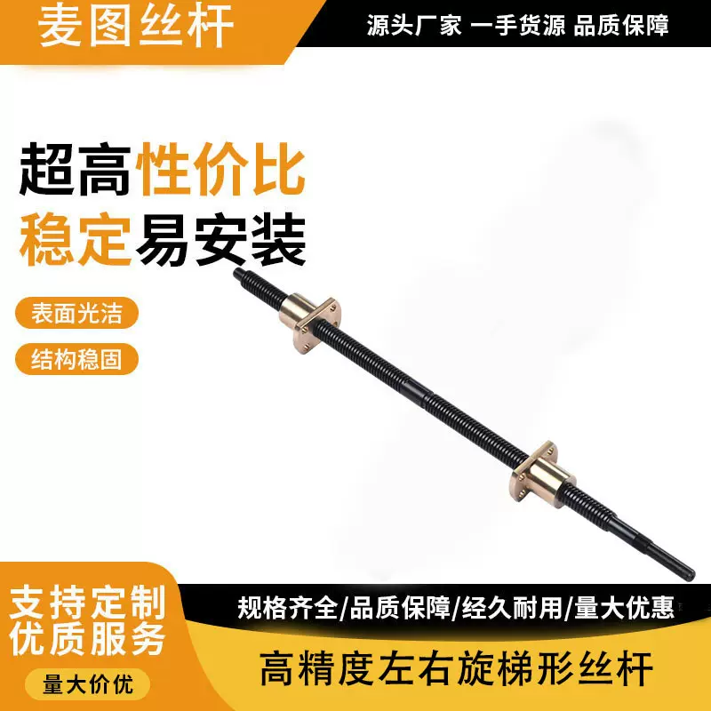 正反牙梯形丝杆左右旋双向丝杠Tr12T16T18T20T25T30T32左右旋丝杆