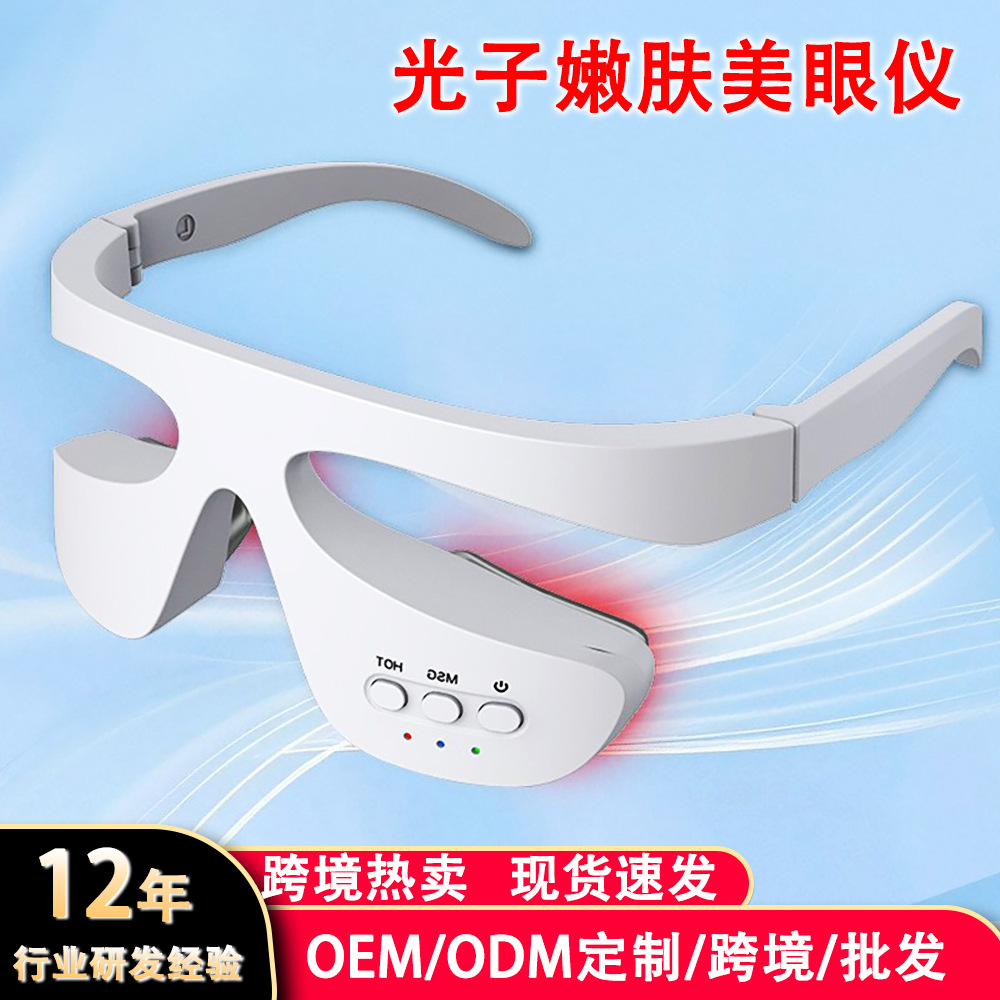 Cross-Border New Red Light Eye Beauty Instrument Constant Temperature Hot Compress Eye Massager Dark Circles Home Essence Introduction Eye Protection Instrument