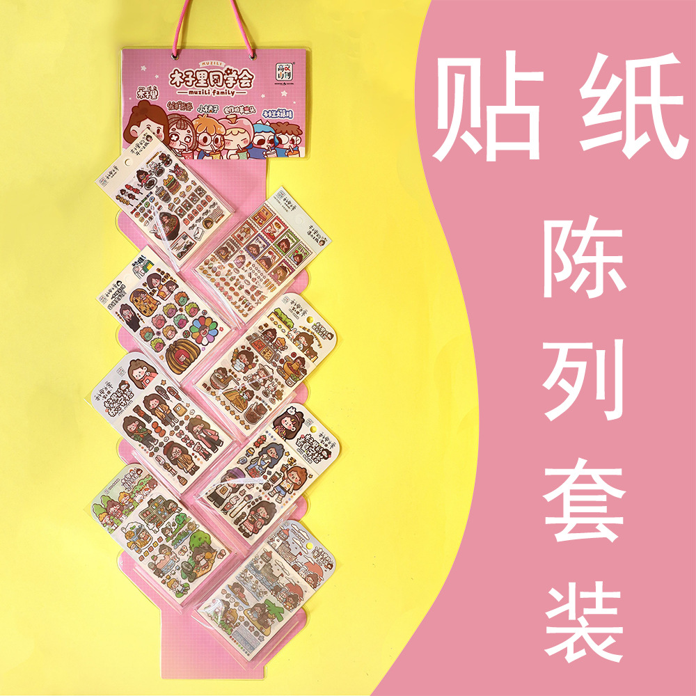高山文创 木子里贴纸陈列套装 手帐diy装饰工具素材包贴画和纸|ms
