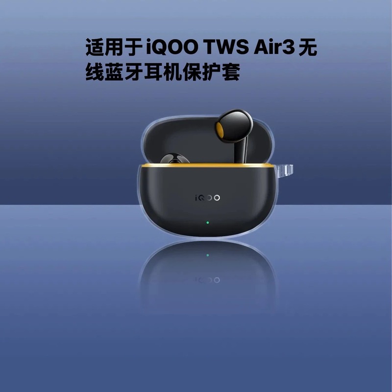 适用于iQOO TWS Air3无线蓝牙耳机保护套透明软壳高透冰晶TPU软壳|undefined