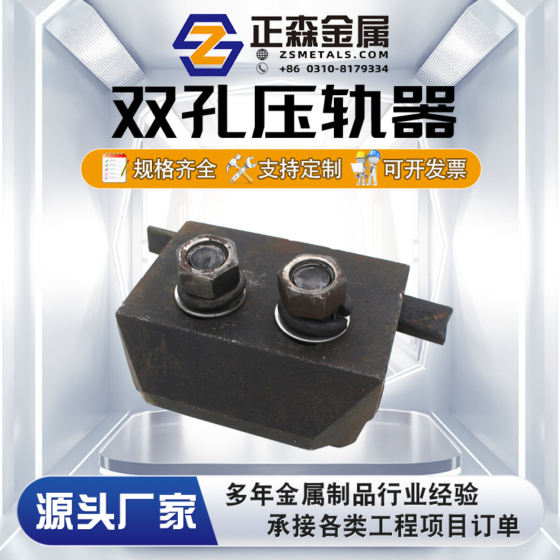 正森 双孔压轨器 双孔压轨器垫板 工矿铁路配件 现货直销