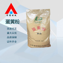 营养强化剂 烘培原料鸡蛋蛋黄粉现货 食品级蛋黄粉