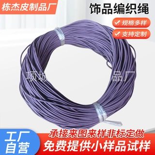 厂家定制 diy饰品配件头层牛皮绳真牛皮绳彩色牛皮绳扁皮绳