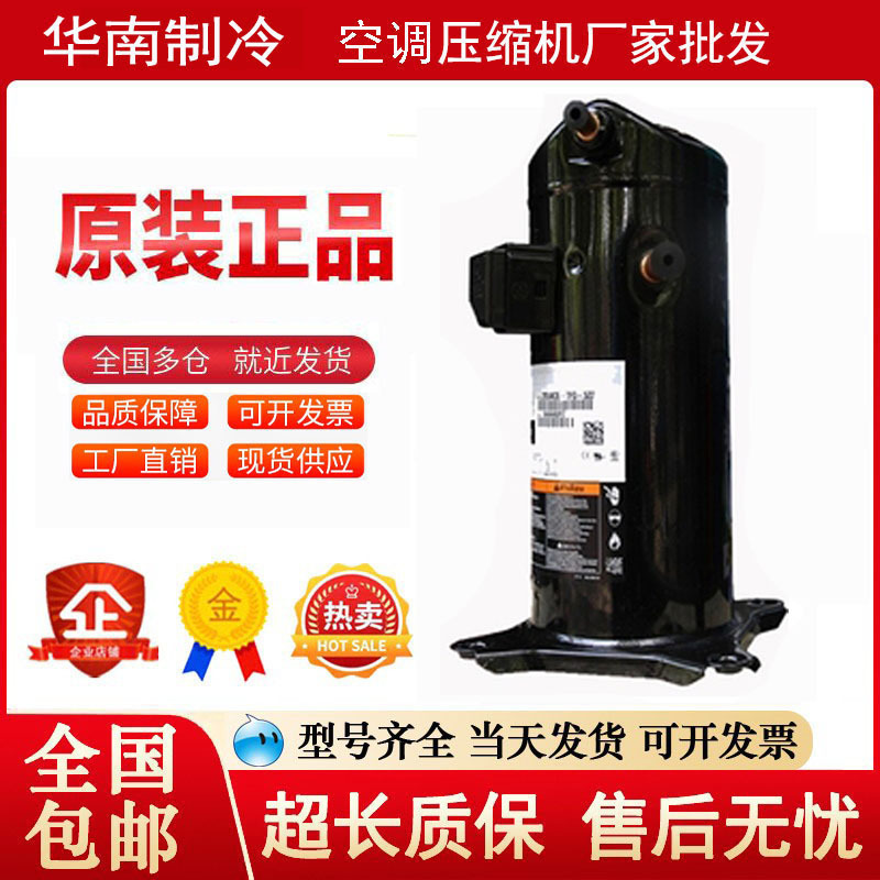 ZR24K3E-PFJ-522 ZR24K3-TFD-522 ZR28K3-TFD-522 原装谷轮压缩机