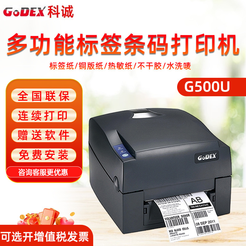 GODEX Kecheng G500U Kecheng G530 barcode printer label printer thermal tag printer washing GODEX Kecheng G500U Kecheng G530 barcode printer label printer thermal tag printer washing