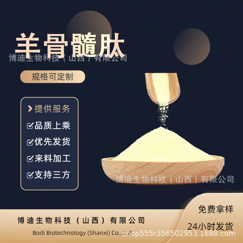 羊骨髓肽多规格分子活性低聚肽水溶保健食品原料量大从优现货包邮