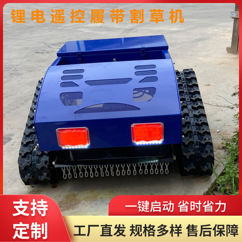 源头工厂电动遥控割草机 自走式履带割草机 家用电动智能除草机