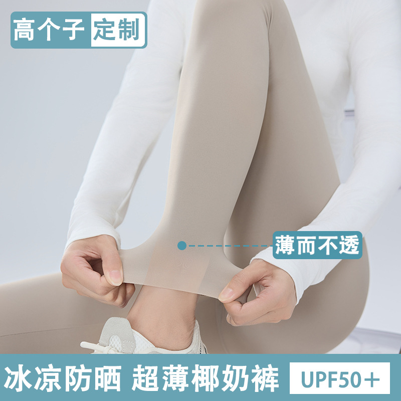 Ultra-thin Ice Skin Sunscreen Shark Pants Women's Outer Wear Summer High Waist Belly-lifting Hip-lifting Non-marking Legs Coconut Milk Yoga Pants