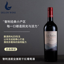 智利进口红酒洛斯安第斯干红葡萄酒莫莱山谷赤霞珠13.5度代发原瓶
