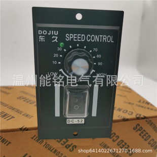 Dongjiu DC-52 Permanent Magnet DC Motor Controller Variable Speed Panel Switch Speed Regulator DC220VDOJIU