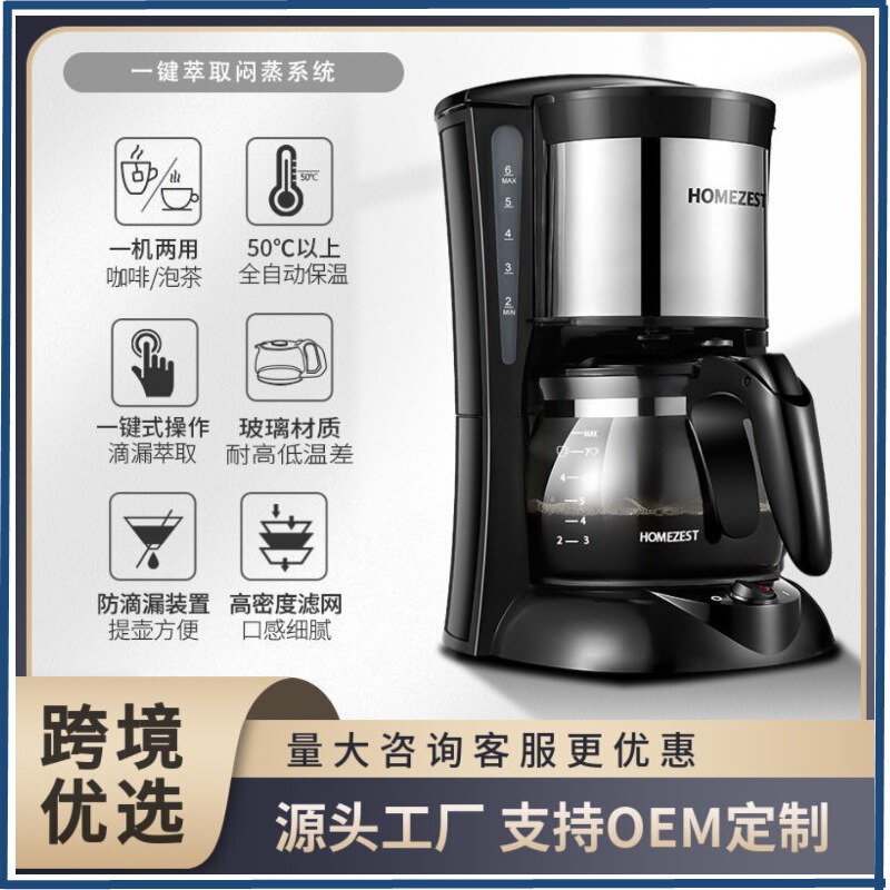 Cross-Border American Coffee Machine German Household Drip Coffee Pot Kitchen Small Tea Brewing Dual-Purpose Coffee Machine