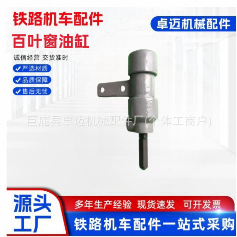 百叶窗油缸