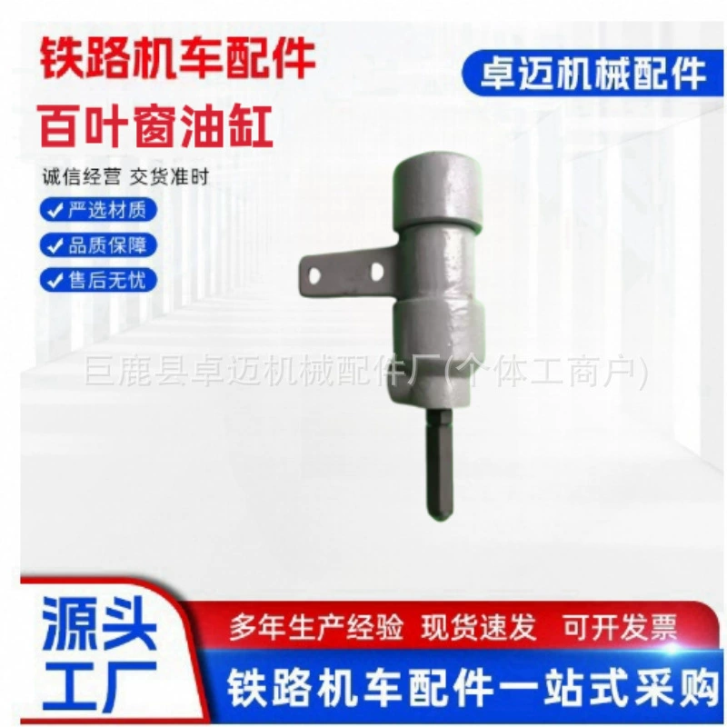 Железнодорожный локомотив жалюзи цилиндр