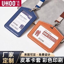 真皮卡套信息卡公交卡套 压印logo挂牌饭卡工作证证件套卡套定制
