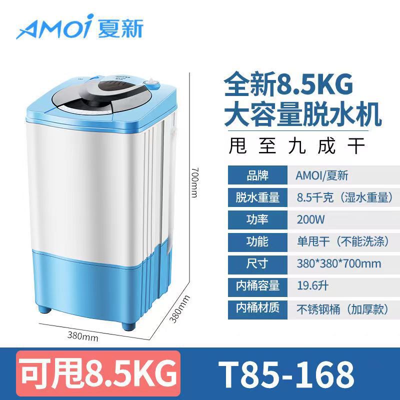 아모이 8.5kg 탈수기 [블루-스테인리스통]