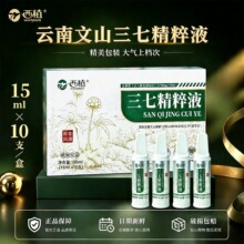 云南文山特级三七精萃口服液三七花植物原浆比三七粉更好吸收便携