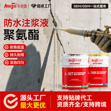 油性水性聚氨酯注浆液灌浆液高压注浆机屋顶防水补漏材料堵漏剂