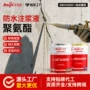 屋顶高压防水补漏注浆液