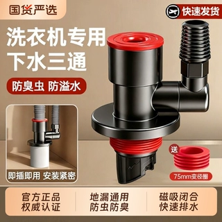 洗衣机下水三头通接头不锈钢分水器二合一排水管道密封防臭防溢水