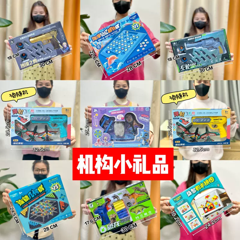 儿童玩具开学招生引流礼盒套装10元以内培训机构积分兑换玩具批发