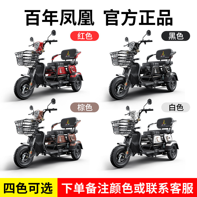 Phoenix (Phoenix) triciclo eléctrico para los ancianos pequeño hogar femenino coche de batería de 3 ruedas para los ancianos scooter