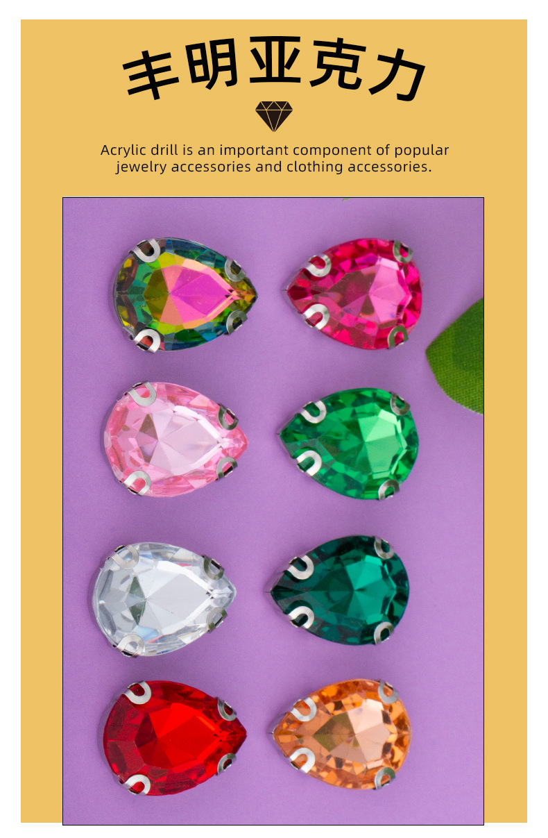 13*18mm尖水滴手缝爪钻 DIY婚纱鞋服饰品配件缝衣服白K压克力饰品详情1
