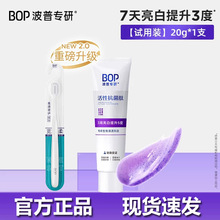 BOP波普专研牙膏活性抗菌肽美白去黄渍牙膏亮白牙齿清新含氟20g
