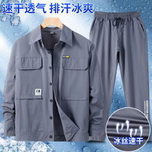 男士夏季速干套装弹力透气休闲户外车间透气轻薄劳保宽松工作服