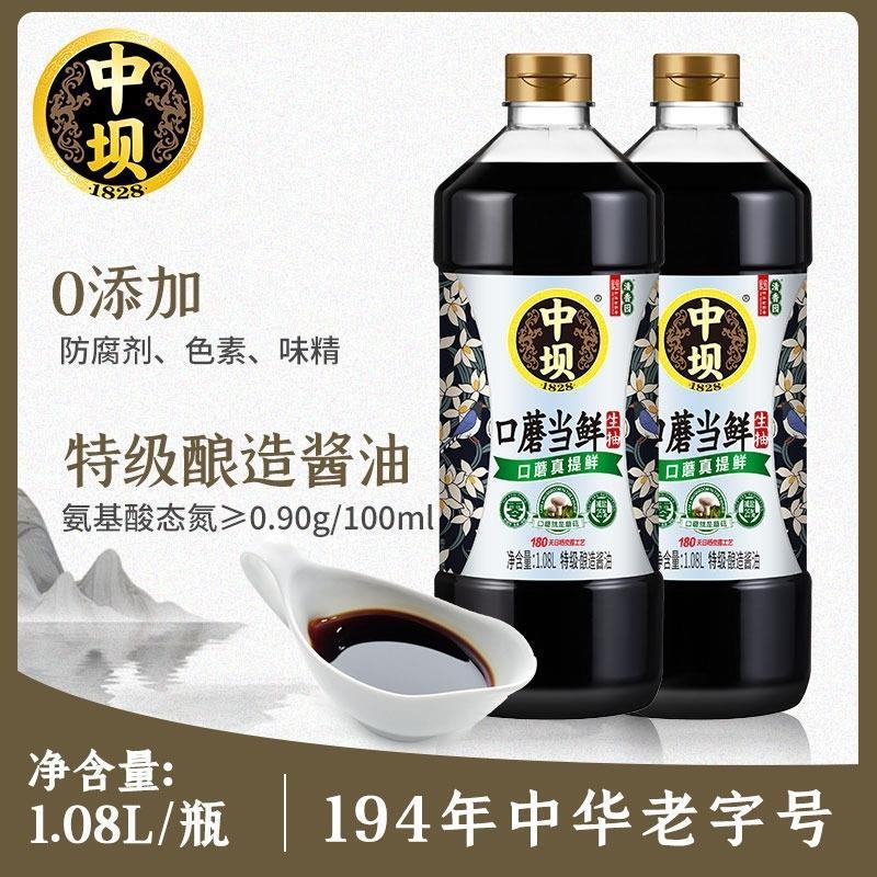 中坝特级生抽酱油1.08L瓶传统工艺酿造口蘑当鲜生抽味极