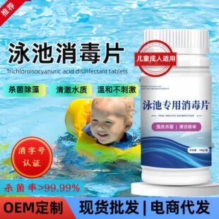 Swimming Pool Disinfectant Tablets Household Bathtub Sterilization Children's Water Park Swimming Pool Water Purification Instant Disinfectant Effervescent Tablets