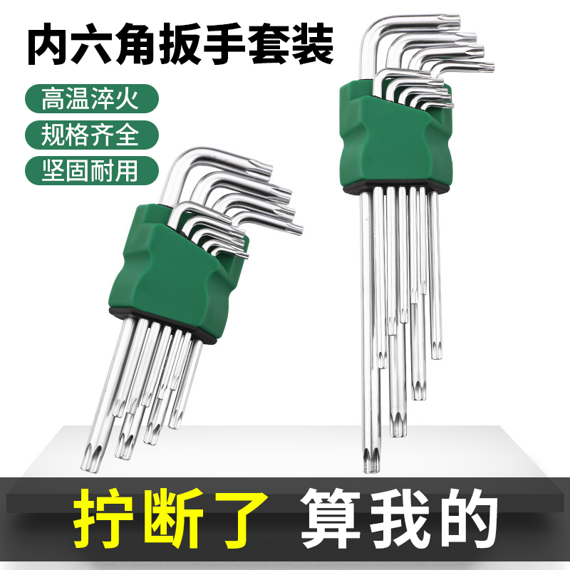 内六角扳手套装六棱内六方梅花6角自动六边螺丝刀工具扳手