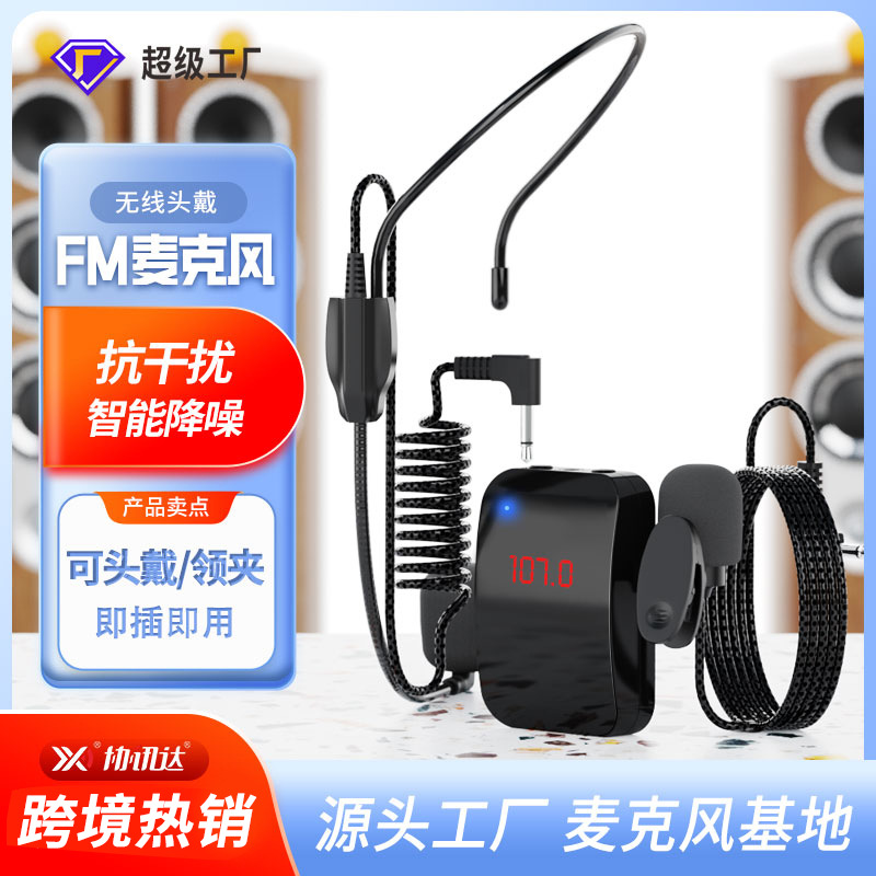 通用FM无线头戴克风教学小蜜蜂扩音器耳麦教师导游调频领夹式话筒