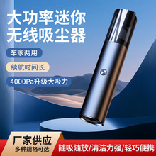 新款车载吸尘器手持小型大吸力车用家用两用无线便携迷你充电