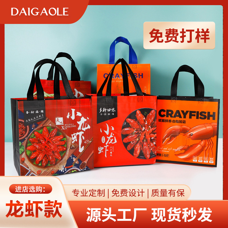 海鲜龙虾礼盒包装袋盱眙活小龙虾酒店外卖包装袋盒精美外卖袋定制